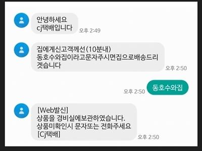 택배기사님이 페이커