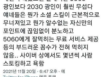 5060보다 무섭다는 2030 진상
