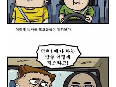 남편의 보호 본능