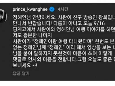 정해인에게 사과하는 광희