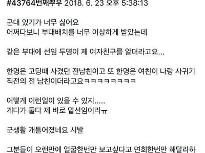 선임 두명이 여친의 구 남친