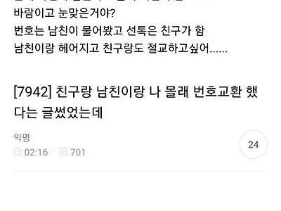 나 몰래 내 남자친구와 연락한 친구