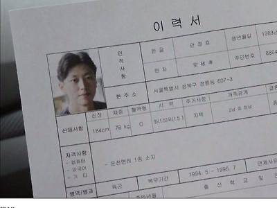 한국드라마에 나온 이력서???