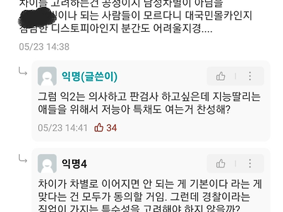 에타 경찰채용 딜교..jpg