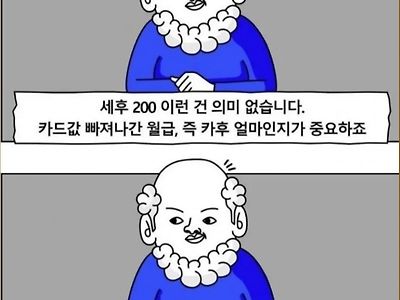 월급 세전, 세후 따지는거 의미 없다는 요즘