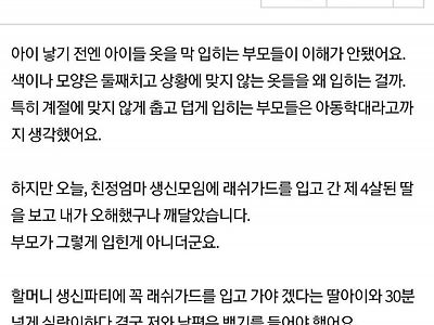 애들 옷 막 입히는 부모가 이해 안됐던 여자