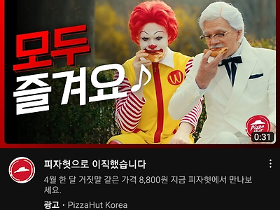 피자헛 노이즈 마케팅 근황