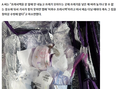로켓 회수 프레시백에 똥기저귀 넣어..