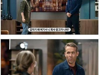 삼성 광고 찍은 라이언 레이놀즈