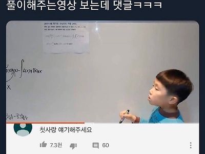 6살짜리 애가 수리가형 풀이해주면?