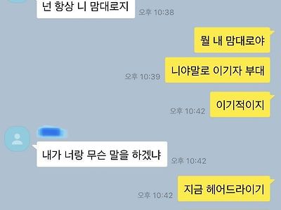 싸우다 분위기 엉망진창 ㅋㅋㅋ