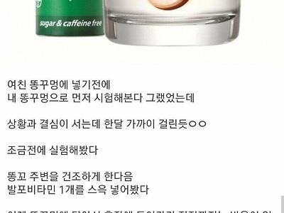 발포비타민을 똥꼬에 양보한 남자..jpg