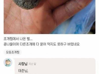 어느 댓글맛집 사장님.txt