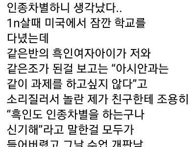 한국이 인종차별 심하단 사람특)