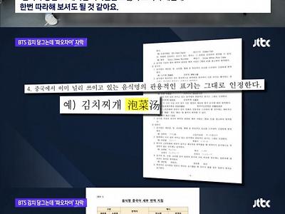 방탄소년단이 만든 김치는 파오차이