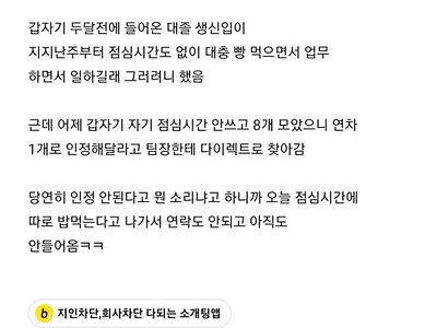 우리 회사 신입사원 레전드