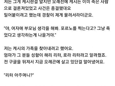 레딧괴담)오싹오싹 포르노에서 아는 여자애를 봤어요