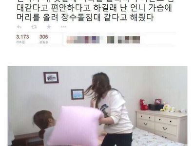 언니와 동생이 싸운 이유가?