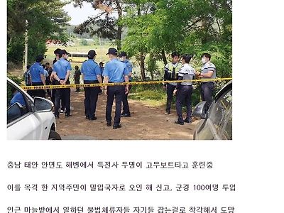 저희는 불법입국자 검거를 잘합니다