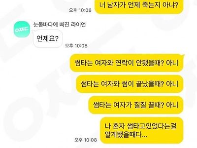 너 남자가 언제 죽는지 아니?