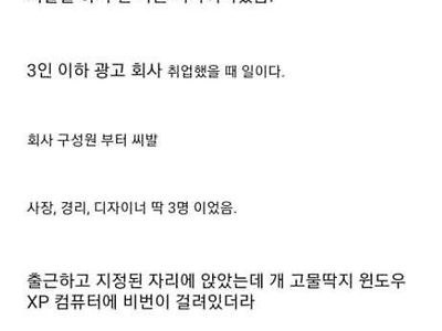 중소기업 출근하자마자 10분만에 런한ssul.