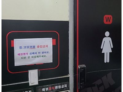 모 PC방 화장실에 붙어있는 경고문