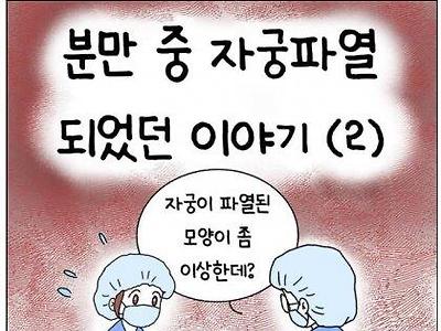 제왕절개한걸 숨기고 아이낳다, 아이는 사망