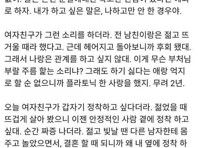 결혼 하자고 눈치주는 여친 개박살 내고 옴.jpg