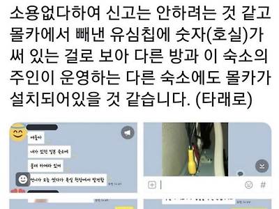 몰카 발견했다는 트위터 레전드