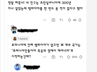 루마니아 하면 뱀파이어라고 하는 고정관념이 정말 짜증나!