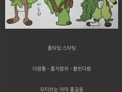 한국을 모티브로 한 팬메이드 포켓몬