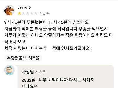 bhc사장님의 패기넘치는 배민 리뷰