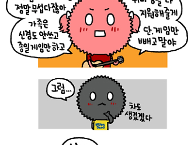 게임기 사달라는 남편을 말리는 아내 manhwa