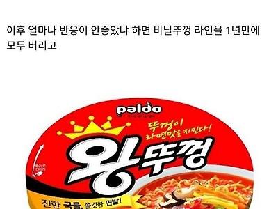 팔도 왕뚜껑 매출이 절반으로 떨어졌다는 사건