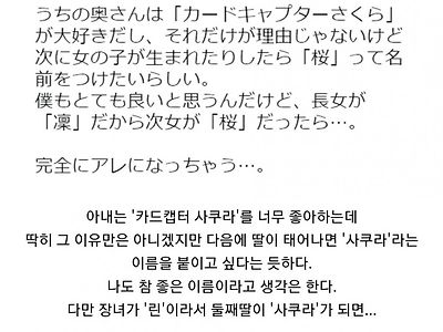 딸이 태어나면 '사쿠라'라는 이름을 붙이고 싶은 아내