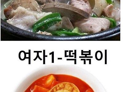 남녀가 선호하는 3대 음식