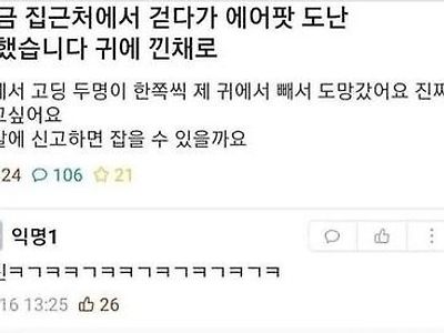 에어팟 날치기