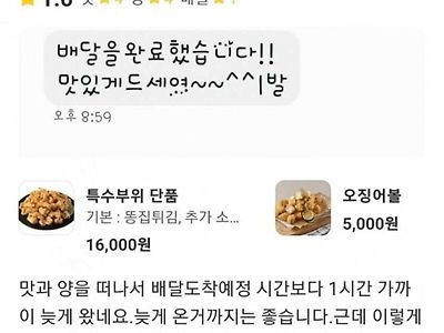 배달 후 고객에게 욕문자 남긴 배달원