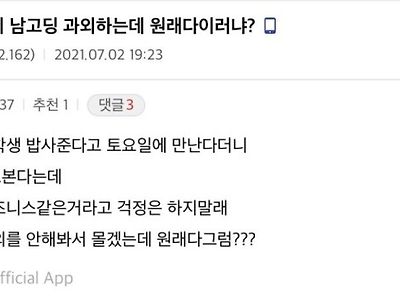 여친이 남고딩 과외하는데 원래 다 이러냐?.jpg