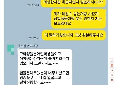 독서실에서 레깅스 입지말라고 하는 사장1