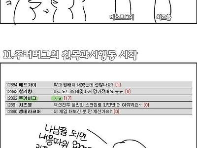 친목질이 커뮤니티를 망치는 과정