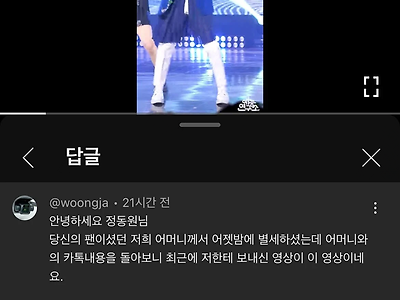 몇일전 하늘나라로 가신 정동원 팬분의 아들이 정동원 영상에 쓴 댓글ㅠㅠ