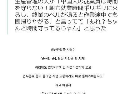 시간 존나 안지킨다는 중국인 직원