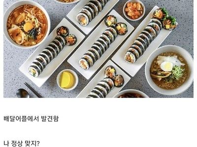 오해할만한 배민김밥집