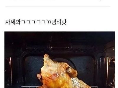 치킨 포즈가ㅋㅋㅋㅋ