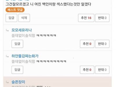 어제 여친이랑 ㅅㅅ하고 누웠는데 나한테 냄새난대jpg