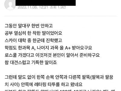 대학생 딸 패고 싶다는 어머니.jpg