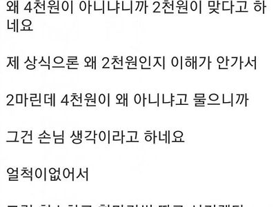 치킨집 사장이랑 싸웠는데 누구 잘못인가요?
