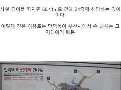 국내에서 가장 깊은 지하철