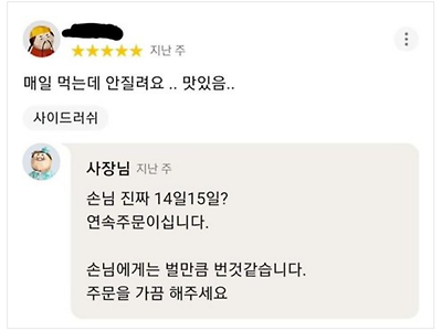 손님 주문 좀 가끔 해주세요...